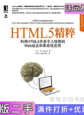 二手正版HTML5精粹-利用HTML5开发利用HTML5开发令人惊奇的Web站点和革命性应用高奇特机械工业出版社