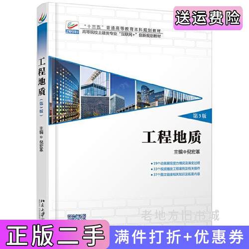 二手正版工程地质第3版第三版倪宏革北京大学出版社