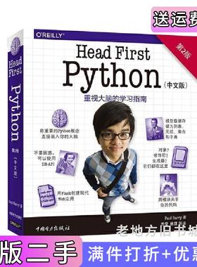 二手正版HeadFirstPython第二版第2版Paul中国电力出版社