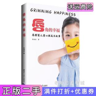 二手正版唇角的幸福张海音清华大学出版社