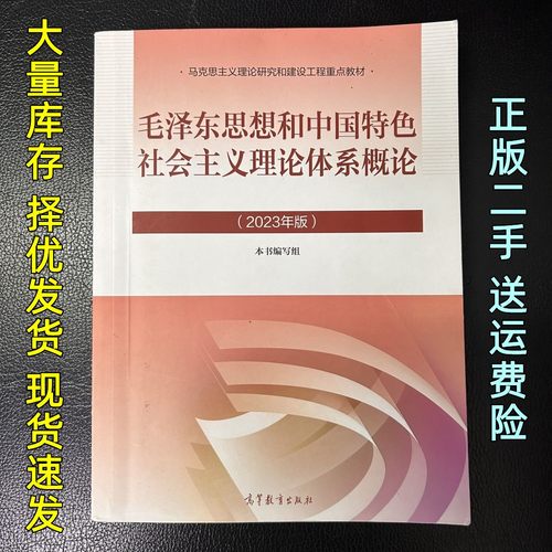 2023年版毛概毛泽东思想概论
