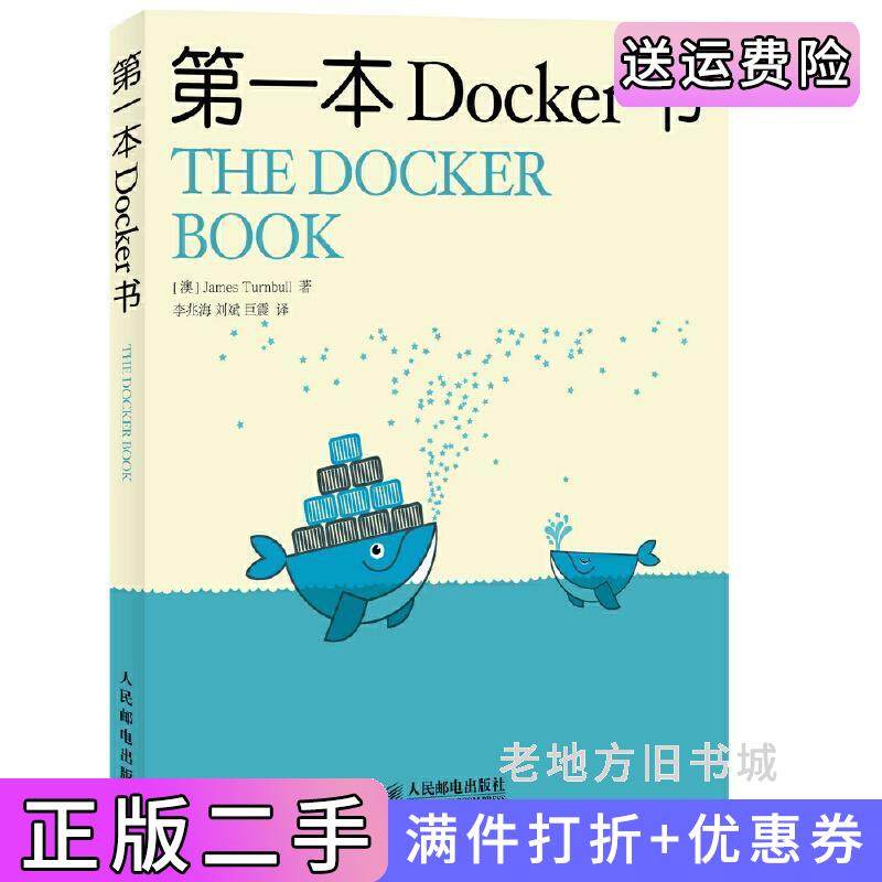 二手正版*本Docker书特恩布尔人民邮电出版社