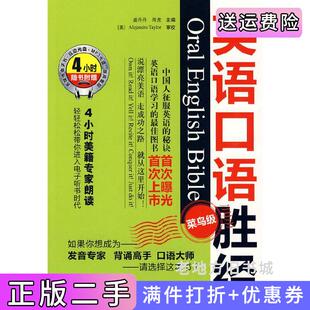 二手正版英语口语胜经菜鸟级盛丹丹周虎大连理工大学出版社