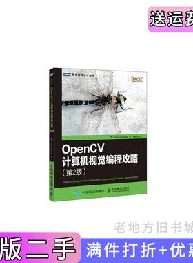 二手正版OpenCV计算机视觉编程攻略-第2版第二版拉戈尼尔人民邮电出版社