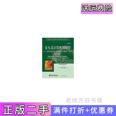 二手交互式计算机图形学-基于OpenGL着色器的自顶向下方法-第六版第6版-英文版EdwardAngel爱德华.安杰尔DaveShreiner戴夫.斯赖?