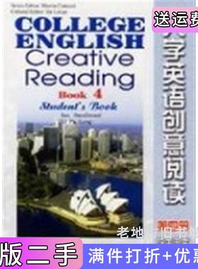 二手正版大学英语创意阅读-第四册-学生用书英史默伍德Smallwood.I.上海外语教育出版社