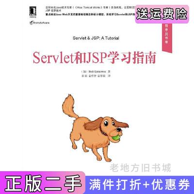 二手正版Servlet和JSP学习指南克尼亚万机械工业出版社