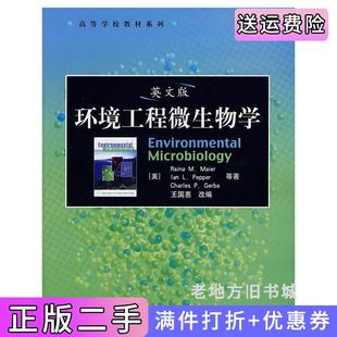 二手正版环境工程微生物学英文版美马伊雷电子工业出版社