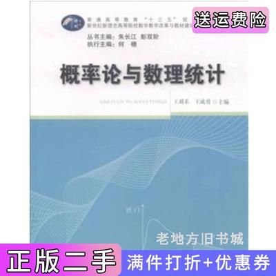 二手书概率论与数理统计吴素文吕振环中国农业出版社9787109174115