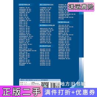 二手正版药用植物学第3版第三版/本科中医药类严铸云,张水利人民卫生出版社