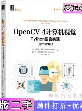 二手正版OpenCV4计算机视觉:Python语言实现原书第3版第三版加约瑟夫·豪斯JosephHowse,爱乔·米尼奇诺JoeMinichino?