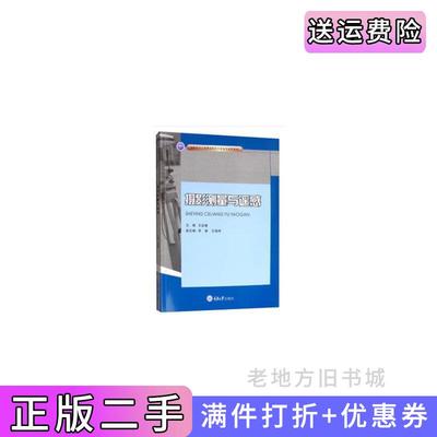 二手正版摄影测量与遥感王启春李建王瑞祥重庆大学出版社