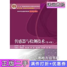二手书传感器与检测技术第4版第四版徐科军电子工业出版社9787121286278