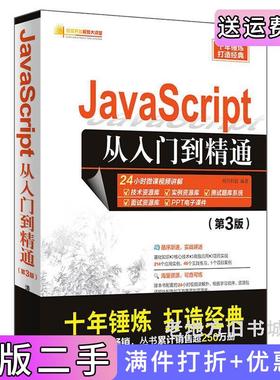 二手正版JavaScript从入门到精通第3版第三版明日科技清华大学出版社