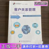 二手書客戶關(guān)系管理蔡映珍電子科技大學(xué)出版社9787564778842