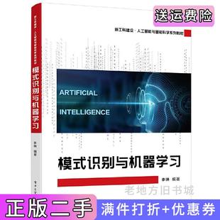 二手正版模式识别与机器学习李映电子工业出版社