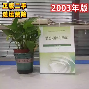 二手正版2023年版思想道德与法治 高等教育出版社 9787040599022