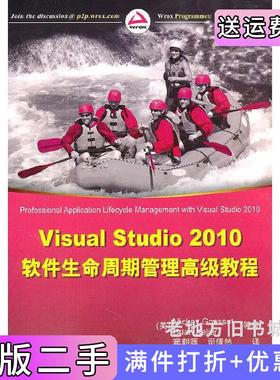 二手正版VisualStudio2010软件生命周期管理高级教程美MickeyGousset美BrianKeller清华大学出版社