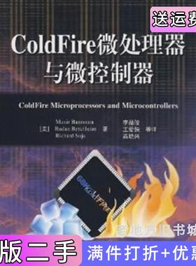 二手正版ColdFire微处理器与策控制器曼努贝BannouraM.白瑞达BettelheimR.电子工业出版社