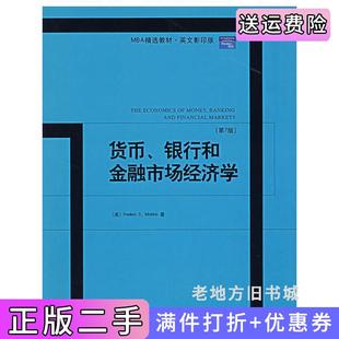 二手正版货币、银行和金融市场经济学第7版第七版英文版美国FredericS.Mishkin米什金北京大学出版社
