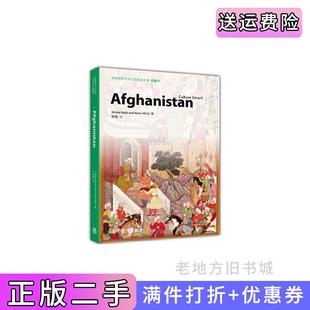 二手正版阿富汗-体验世界文化之旅阅读文库-英文莫萨卡.纳吉布高等教育出版社