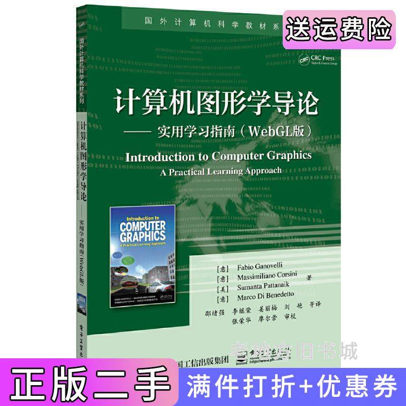 二手正版计算机图形学导论——实用学习指南WebGL版Fabio电子工业出版社