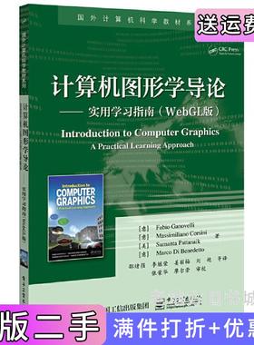 二手正版计算机图形学导论——实用学习指南WebGL版Fabio电子工业出版社