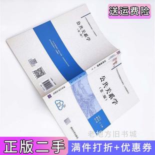 二手正版公共关系学第二版第2版姚凤云、戴国宝、赵仁璧清华大学出版社