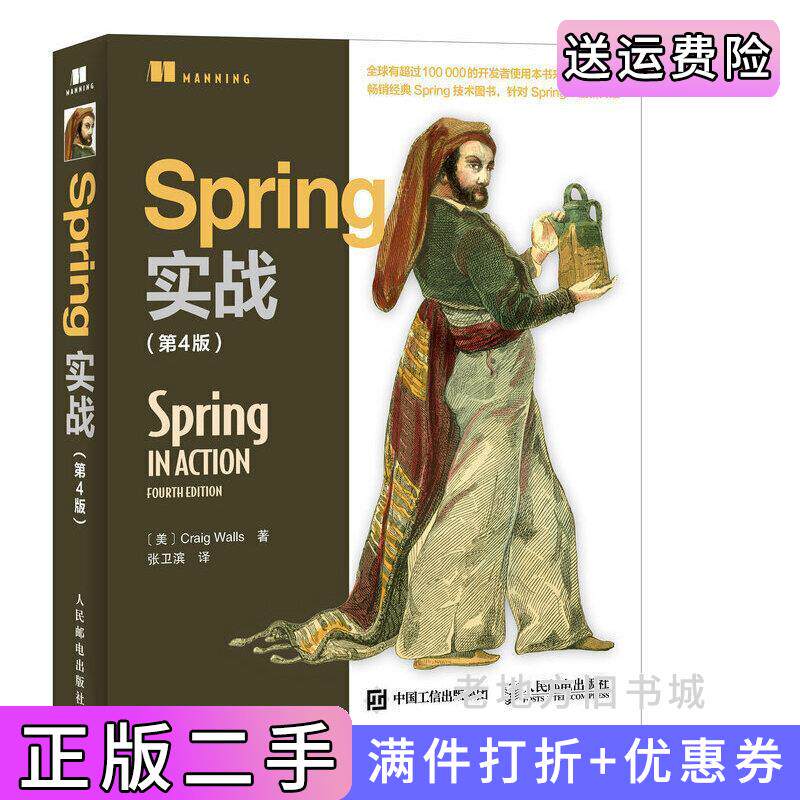 二手正版Spring实战-第4版第四版沃尔斯人民邮电出版社