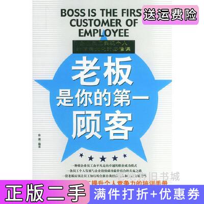 二手老板是你的*顾客徐源中国纺织出版社9787506429986