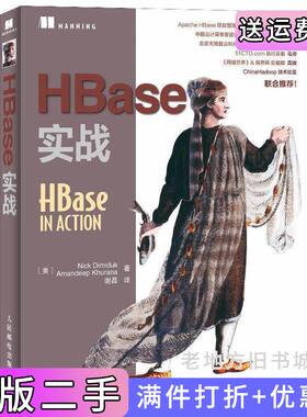 二手正版HBase实战NickDim人民邮电出版社