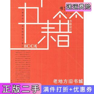 二手正版书籍设计-书艺问道吕敬人中国青年出版社