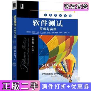 二手正版软件测试:原理与实践英文版·第2版第二版爱尔兰斯蒂芬·布朗StephenBrown等机械工业出版社