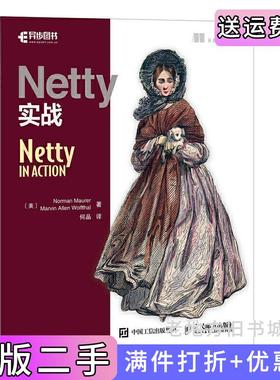 二手正版Netty实战诺曼.毛瑞尔人民邮电出版社