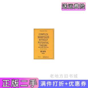 二手正版复流形第2版第二版美国陈省身世界图书出版社