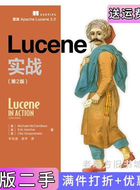 二手正版LUCENE实战第2版第二版MichaelMcCandless人民邮电出版社