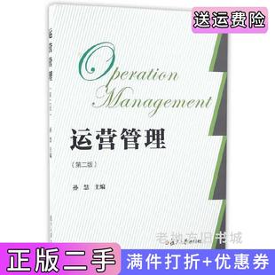 二手正版运营管理第二版第2版复旦大学出版社