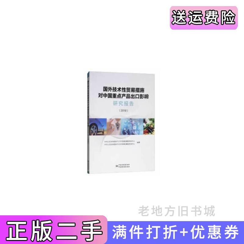 二手标准化管理第七版第7版洪生伟中国标准出版社9787506690287