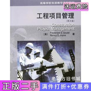 社 美Gould中国建筑工业出版 二手正版 工程项目管理英文版