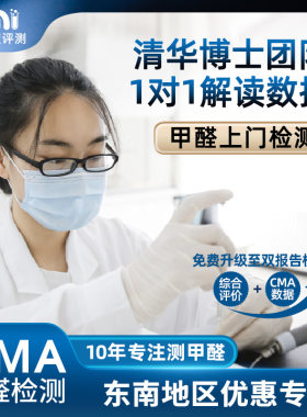 水木蓝CMA甲醛检测南昌福州泉州厦门东莞上门测甲醛空气质量检测