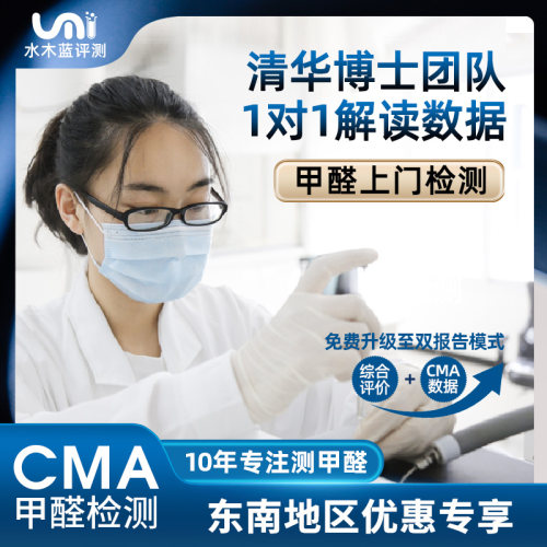 水木蓝CMA甲醛检测南昌福州泉州厦门东莞上门测甲醛空气质量检测
