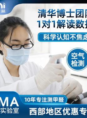 水木蓝甲醛检测上门成都重庆昆明西安CMA上门测甲醛室内空气检测