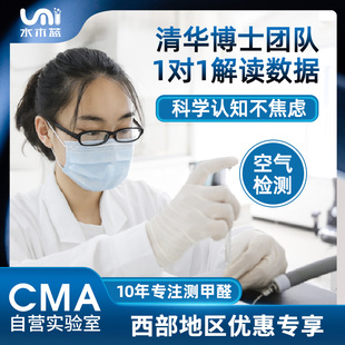 水木蓝CMA甲醛检测成都重庆昆明西安上门测甲醛室内空气五项检测