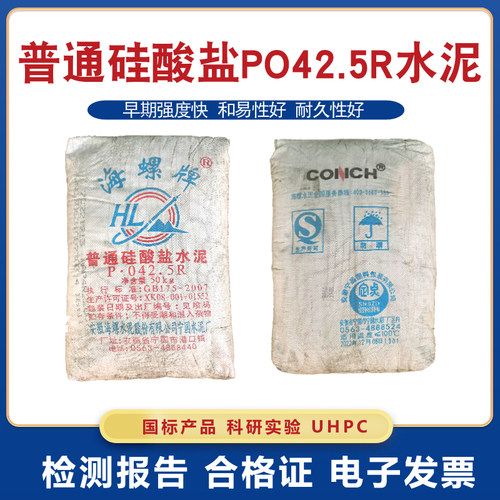 普通硅酸盐425R早强水泥混凝土快