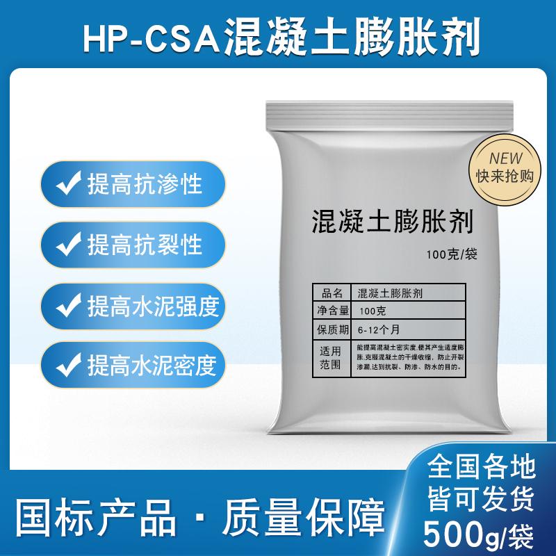 微膨胀剂抗裂抗渗防收缩自密实