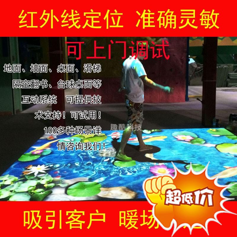 互动投影系统虚拟互动投影软件墙办公设备配件及相关服