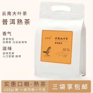 思柏润·云南大叶茶普洱熟茶发酵茶散茶袋装茶200g/袋