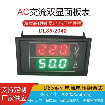 DL85-2041交流电流电压表双显表组合表110V220V380V50A100A数字表