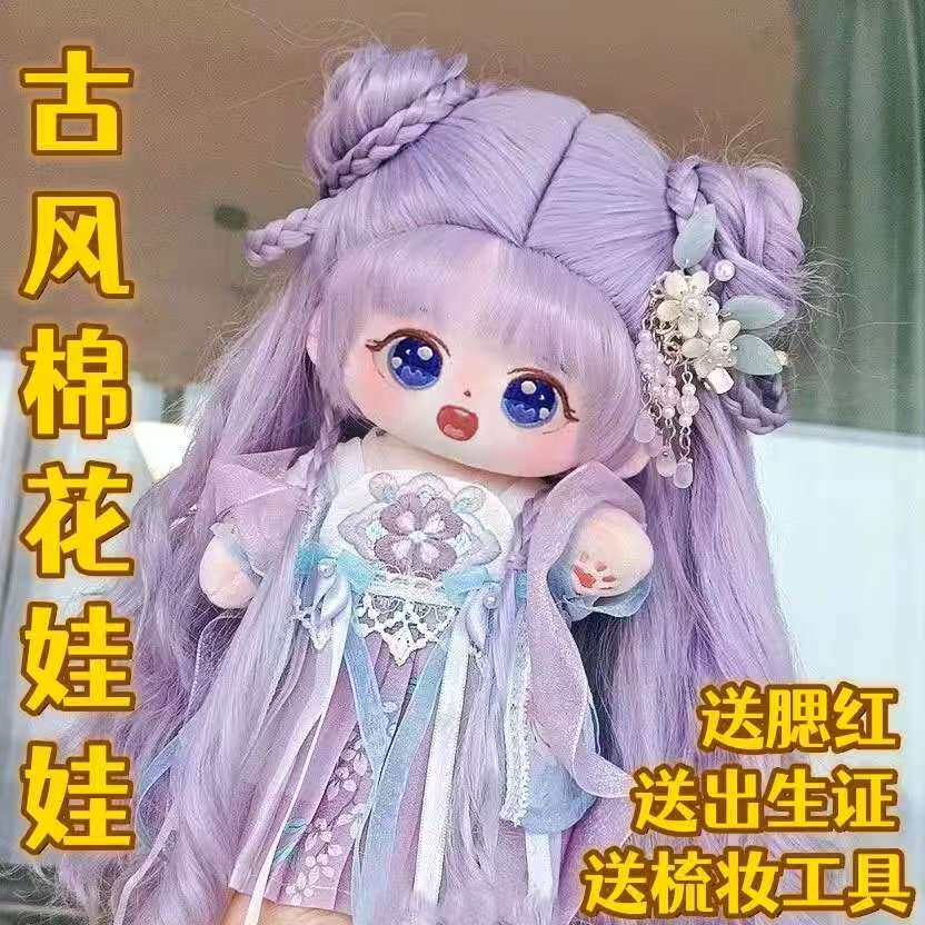 棉花娃娃小晕20cm毛绒公仔女娃生
