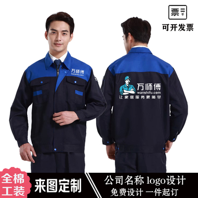 免费印字包邮劳保工作服定制logo